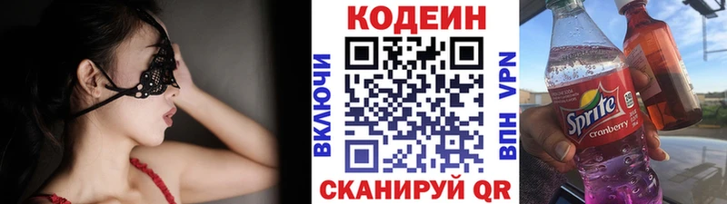 Кодеин Purple Drank Новокузнецк